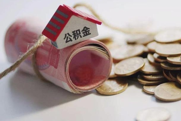 住房公积金申报流程图_大竹公积金代办在职离职封存服务